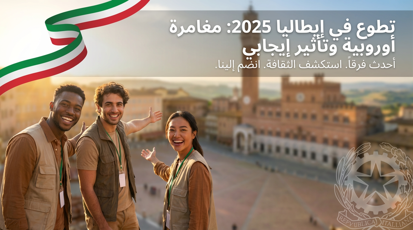 العمل التطوعي في إيطاليا