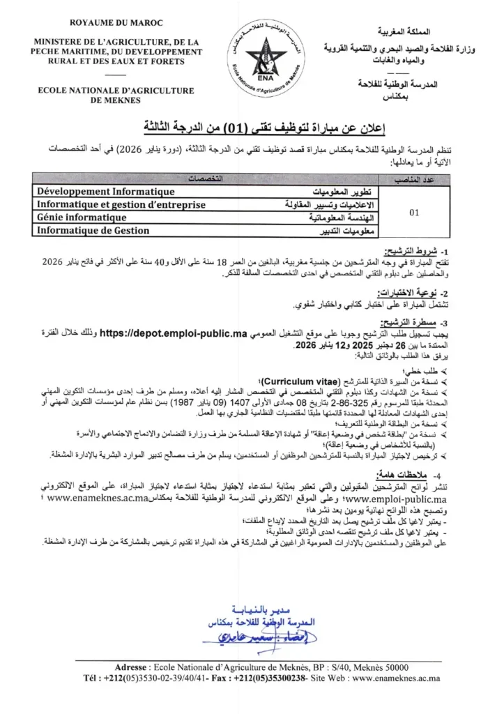 توظيف بالمدرسة الوطنية للفلاحة بمكناس 2026